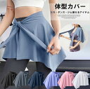 洗い替え便利の3枚セット!6色展開 巻きスカート 無地 ダンススカート バレエダンス 大人 ヒップカバー ウエスト調整 ラップスカート 巻きスカート ミニ丈 お...