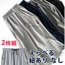 4XLまで 2枚セット 選べる紐ありなし メンズスウェットパンツ 薄手スウェット Tシャツ ルームウェア ポケット ストレート パジャマ 下だけ ジャージ 薄い...