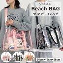 クリアデザインで推し活用バッグとしても◎3色展開 クリアバッグ プールバッグ 水泳バッグ 推し活 オタク オタク活 ビニールバッグ ファスナー付 水遊び 砂場遊...