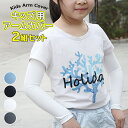紫外線からデリケートなお肌を守る ♪4色展開 2組セット アームカバー キッズ 子供用 接触冷感 UVカット 虫よけ 日焼け防止 キッズ用 ストレッチ 涼しい 吸汗速乾 紫外線対策 男の子 女の子 夏 UVケア アウトドア 自転車 kids ビーチグッズ 紫外線カット 日焼け対策 UVケア