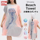 屋外での着替えやタオルとして使える ♪選べる20種類 お着替えポンチョ タオル 薄手 速乾 吸水 大人用 サウナポンチョ サーフポンチョ ゆったり ビーチタオル...