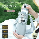 太めの四角型や大容量なペットボトルにも対応!4色展開 ボトルホルダー 水筒カバー 水筒ケース 手提げ 肩掛け ストラップ ボトルカバー 登山 屋外 携帯入れ ス...