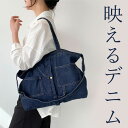 お洒落みえ 映えるデニムトートバッグ レディース メンズ A4 キャンバス ショルダーバッグ ママバッグ マザーズバッグ ミニバッグ 手提げバッグ リメイク風 丈夫 通勤 通学 ジーンズ エコバッグ カワイイ 可愛い 本物 大容量 たくさん入る 送料無料