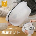 靴だけじゃなくマルチに使用できる!7個セット 3サイズ 洗濯ネット靴用 靴用洗濯袋 上履き用 洗いネット ランドリーバッグ 洗濯バッグ 縦型 運動靴 スニーカー...