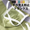 チラ見え防止 スカートみたいで涼しい 固定内布付き トランクスパンツ 2wayで安心 パイピング セミロングボクサー ロングボクサーパンツ メンズ ゴム 股ズレ スカート 巻き ボタン付き 調節 夏用 蒸れない 蒸れづらい 通気性 綿 コットン 送料無料