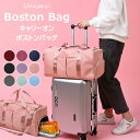 大容量で軽い ♪選べる9色 キャリーオンバッグ ボストン バッグ 旅行バッグ フィットネスバッグ スポーツバッグ ショルダー 旅行 修学旅行 レディース メンズ 男子 女子 シンプル おしゃれ 中学生 軽い 大容量 シューズ収納 機内持ち込み ジム スポーツ