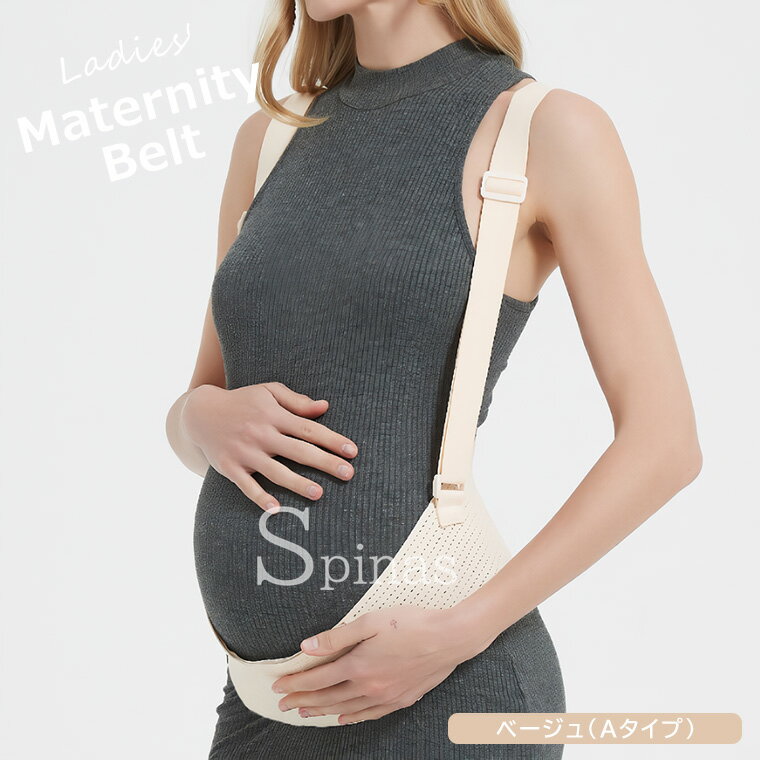 幅広ベルトが360度包み込み、痛みを和らげる ♪ 選べる3種類 マタニティベルト 肩掛け腹帯 肩ベルト付 妊婦帯 大きい お腹 背中 腹部 サポート ベルト 妊婦 サポート 保護 転倒防止 腰痛 骨盤ベルト 着脱簡単 産前 妊娠線予防 快適 安全 母親 赤ちゃん 2