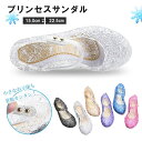 自分で履けるマジックテープ式!5色展開 キッズ 子供用 クリア サンダル キッズシューズ 靴 プリンセスシューズ つま先保護 軽量 フラットシューズ サマーシューズ お姫様コーデ テーマパークコーデ 13.5-22.5cm ドレスと相性◎ 女の子 おしゃれ 春夏用 水陸両用 発表会