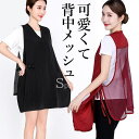 かわいくて背中メッシュ 洋服みたい 涼しいかぶるエプロン エプロンワンピース 大人かわいい セレブ お嬢様 丁寧な暮らし エプロンドレス H型 チュニックエプロン かぶる ワークエプロン カフェエプロン 北欧風 Vネック コクーン ちょうちん 送料無料