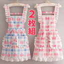 2枚組 アイドルみたい 可愛いリボンとフリル シンプルに可愛い フリルエプロン エプロンワンピース メイドエプロン 料理教室 カワイイ ワンピースエプロン 重ね着 Aライン フレア おしゃれ オシャレ 北欧風 北欧デザイン ロリータ lolita 送料無料