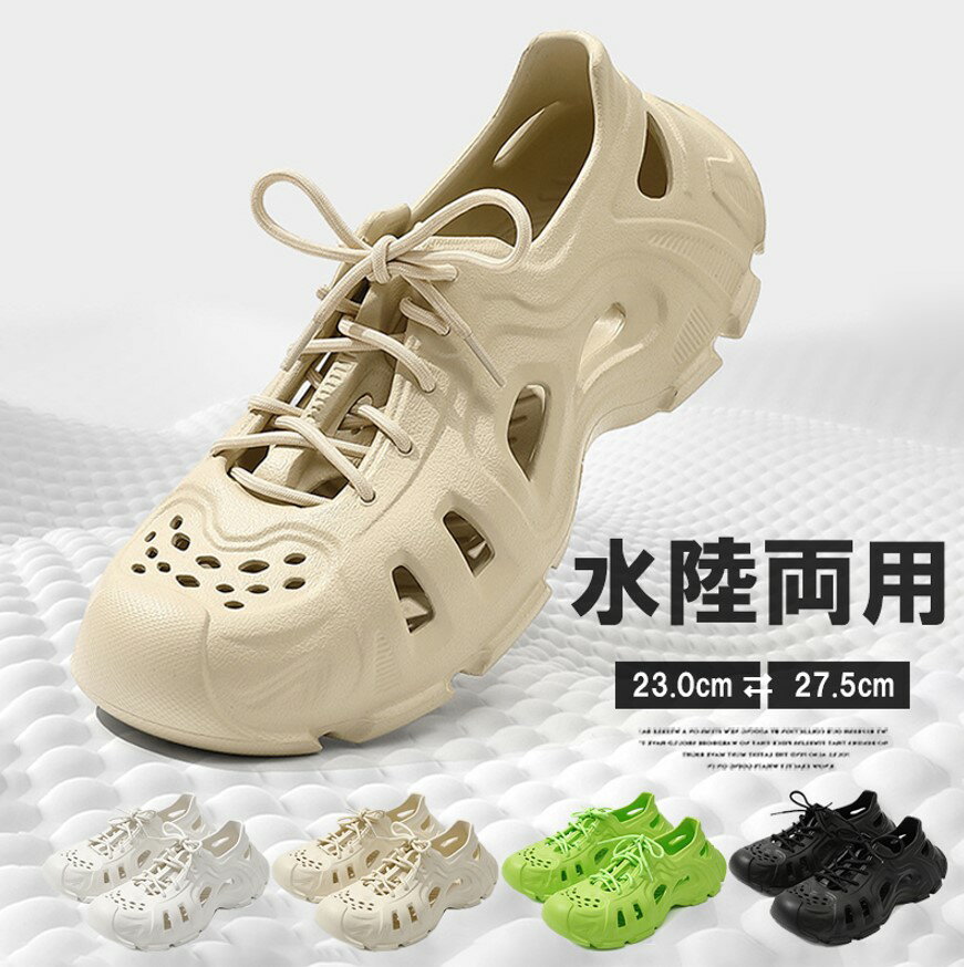 夏に最適なカジュアルスタイル！4色展開 クロッグサンダル メンズ レディース レジャー アウトドア スポーツサンダル ビーチサンダル コンフォート トレッキングシューズ おしゃれ 軽量 通気性抜群 滑らない 水陸両用 レースアップシューズ 20代 30代 40代 50代 夏靴 穴あき