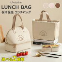 大容量&保冷・保温ランチバッグ ♪選べる2種類×3色 ランチバッグ 保冷 保温 お弁当 ケース お弁当入れ お弁当袋 ランチバッグ 弁当袋 バッグ 保冷バッグ コットン 洗える 大容量 バッグ かわいい 軽量 水筒 アウトドア キャンプ レジャー ピクニック 手提げ 新生活 新学期