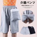 寝たり座ったりの状態でも着脱・介護作業が簡単!2色展開 尿袋パンツ ポケット付き 2way 失禁ケアパンツ カテーテル下着 尿袋パンツ 五分丈 介護ズボン スナ...