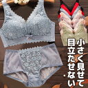 アンダー90まで 大きなバストを目立たせない 可愛いレース 上下セット ノンワイヤーブラジャー ワイヤレス 4列 ショーツ 小さく見せるブラ 補正下着 大きいサ...