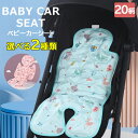夏の移動もさっぱり ♪選べる2種類×20柄 ベビーカーシート 夏 冷感 ベビーカー 総柄 保冷 シート ひんやりシート 冷感生地 クールシート ベビーカークッション シートクッション 車 ベビーカーマット 涼しい ベビーチェア 暑さ対策 接触冷感 物理降温 熱中症対策 お出かけ