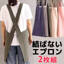 2枚組 さっと着れる かぶるだけ エプロン 40代 50代 無地 シンプル可愛い エプロンワンピース ロング丈 割烹着 ポケット ゆったり お洒落 おしゃれ ク...