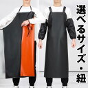 業務用 アームカバー付 選べる肩ストラップ 首掛け ロング丈 エプロン 超ロング丈 割烹着 ポケット 漁港 魚市場 魚屋 卸問屋 キッチン 厨房 プロ用 ポリ塩化ビニール PVC ゴム 送料無料