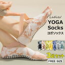 ヨガ、ピラティス、ダンス、フィットネスなどに◎ 7色展開 3足組 5本指 ヨガ ソックス グラデーションカラー タイダイ柄 ピラティス 滑り止め レディース ヨガ ウェア 靴下 スポーツ トレーニングソックス ヨガソックス アンクル丈 グリップ