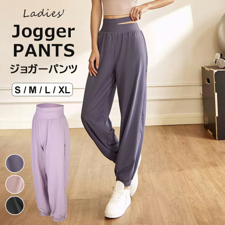 ウエストのアシンメトリーがワンポイント ♪3色展開 ジョガーパンツ レディース フィットネス スポーツ 大人 ヨガパンツ ヨガウェアパンツ スポーツウェア ハイウエスト 裾絞り 伸縮 股上深め ポケット 反射 ワンポイント 速乾 ピラティスウェア ダンス エクササイズ ジョギ