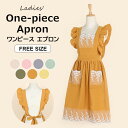 刺繍×フリルが可愛らしさを倍増させる ♪7色展開 エプロン エプロンワンピース 体型カバー かわいい ナチュラル 北欧 カフェ キッチン シンプル 保育士 カフェエプロン メイド レストラン 美容師 エステ フリル レース 刺繍 ロング 丈 花屋 ガーデニング
