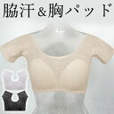 胸カップ付 脇汗 インナー 半袖 汗取りインナー レディース 汗取り Tシャツ メッシュ ブラジャー 汗取りパッド 吸汗速乾 脇汗パッド 汗染み防止 匂い解消 さらさら 脇汗防止 半袖 速乾 吸湿速乾 ハーフトップ パッド付き パット 送料無料