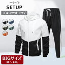 それぞれ単体での着回しやすさも魅力 ♪5色展開 ゴルフセットアップ ゴルフメンズパンツ ハイカラー 配色 ゴルフジャケット メンズ ジャージ 上下セット 2点セ...