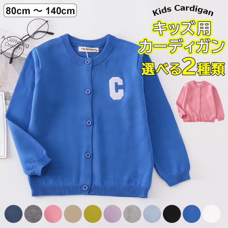 カラー、サイズ豊富！幼稚園、学校、フォーマル着にもおすすめ ♪選べる2種類 無地 ロゴ入り キッズ カ..