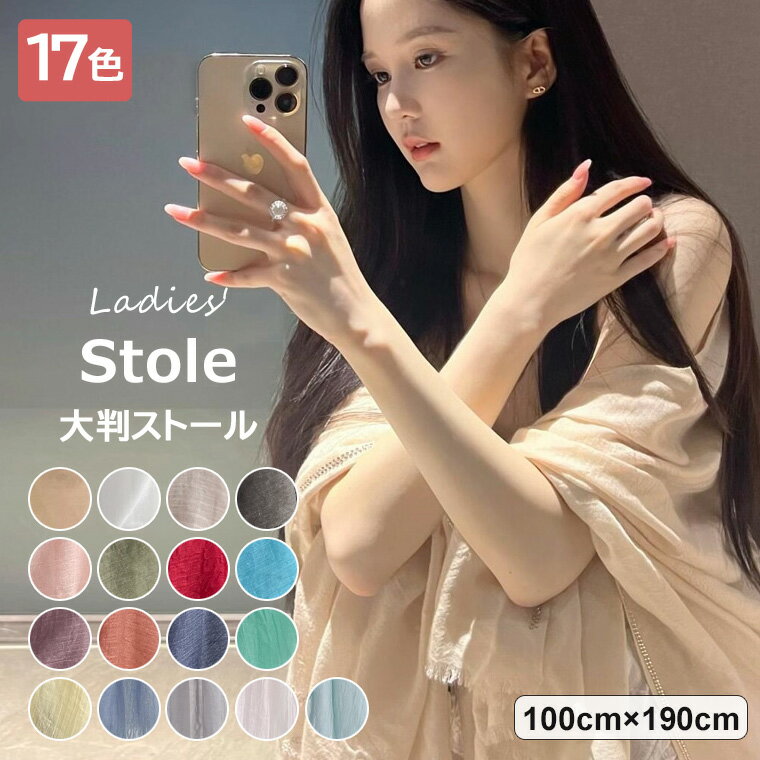 軽く柔らかな肌触り ♪17色展開 綿麻 ストール マフラー レディース 大判 薄手 ロング丈 リネン 無地 お..