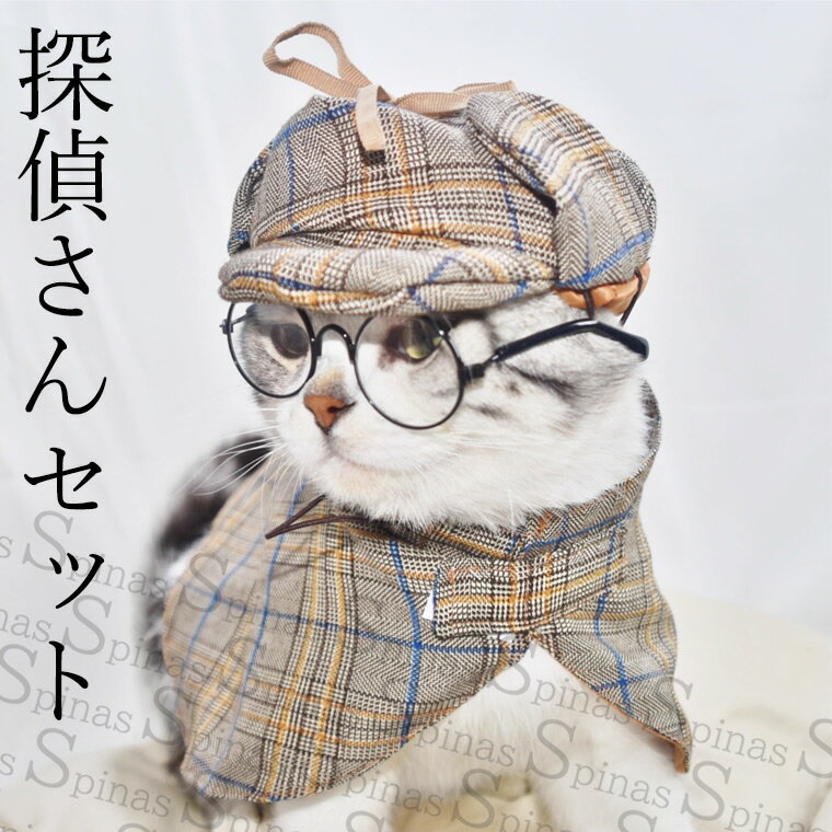 犬さん猫さんOK 上品な探偵さんケープと帽子セット マント 犬 猫 首輪 ペット首輪 犬服 胴輪 胸当て コ..