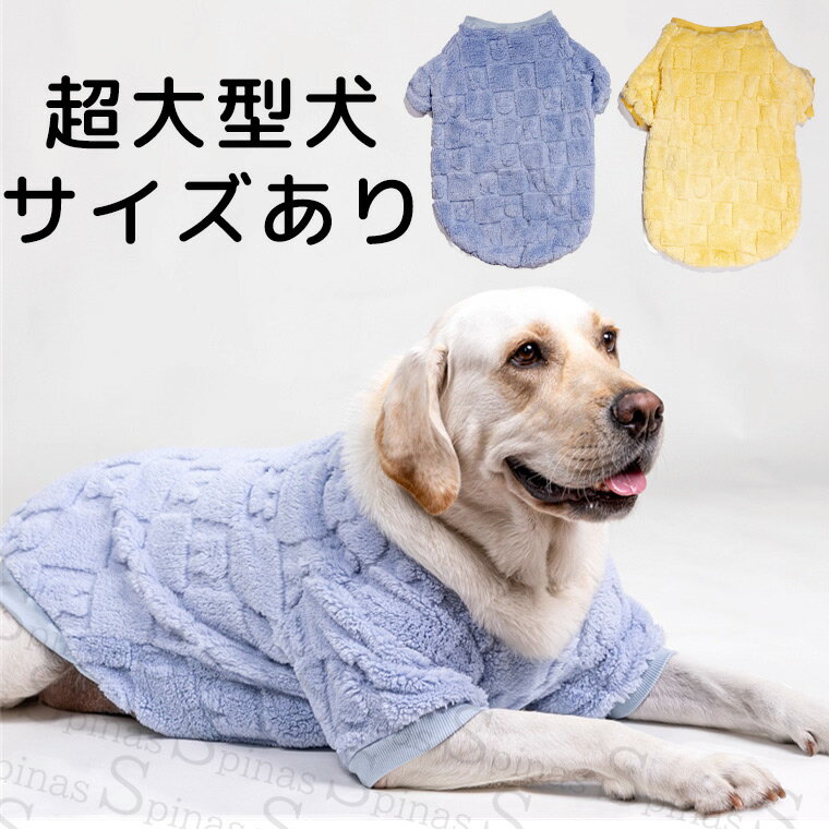 超大型犬サイズあり 半袖フリースシャツ ロンパース リンクコーデ ペット服キルティング 暖かい 犬の服..