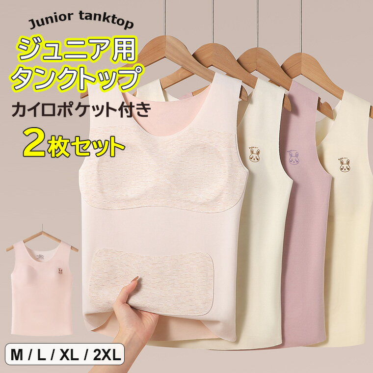 成長中のバストに寄り添うカップ付き！4色展開 カップ付き パット付き ジュニア タンクトップ 肌着 下..