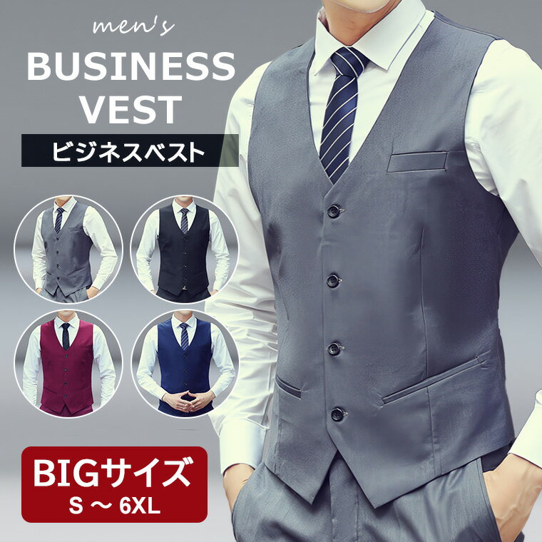 乐天商城 - S〜6XLまで展開 ♪4色展開 前開き スーツベスト メンズベスト スリム 紳士服 ビジネス インナーウエア メンズ トップス ベスト ジレ 大きいサイズ ビジネスチョッキ 袖なし カジュアル フォーマル 結婚式 冠婚葬祭 演出 演奏会 レトロ クラシック 司会 ステージ衣装