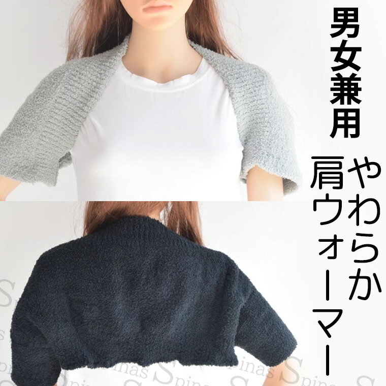 男女兼用 柔らかフリース 肩の負担がない 肩ウォーマー 羽織れる 肩あて 肩当て ケープ インナー キルティング インナージャケット ショート丈 冷え防止 綿 ...