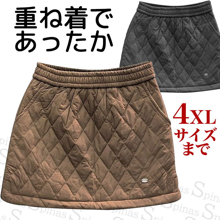 ウエストゴムで重ね着も簡単 中綿ミニスカート タイツとよく合う あたたか あったか ぽかぽか 防寒 キャンプ アウトドア ポケット 高見え レイヤード ダウンスカート風 キルティング 大きいサイズ ひざ掛け オーバースカート かわいい お洒落 送料無料 kutusitapremium-10013269 靴下プレミアム パッケージ画像