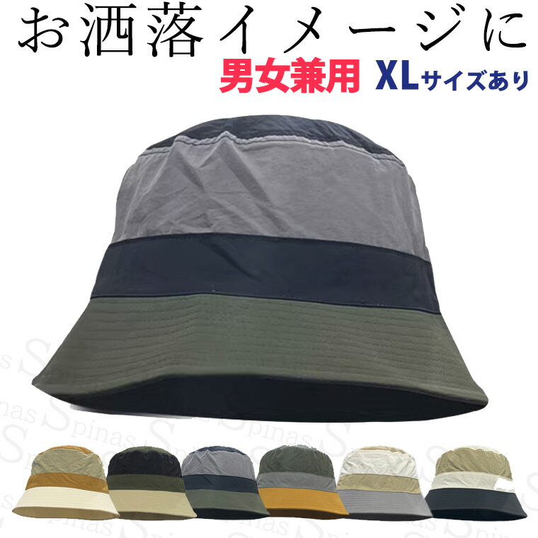 大きいサイズあり 深く被れる 配色リバーシブル 40代 50代 高見え メンズ レディース 男女兼用 ユニセックス お洒落 おしゃれ 春 夏 UV 日除け ワイドブリム つば広 キャンプ アウトドア 帽子 バケットハット 65cm 64cm 送料無料