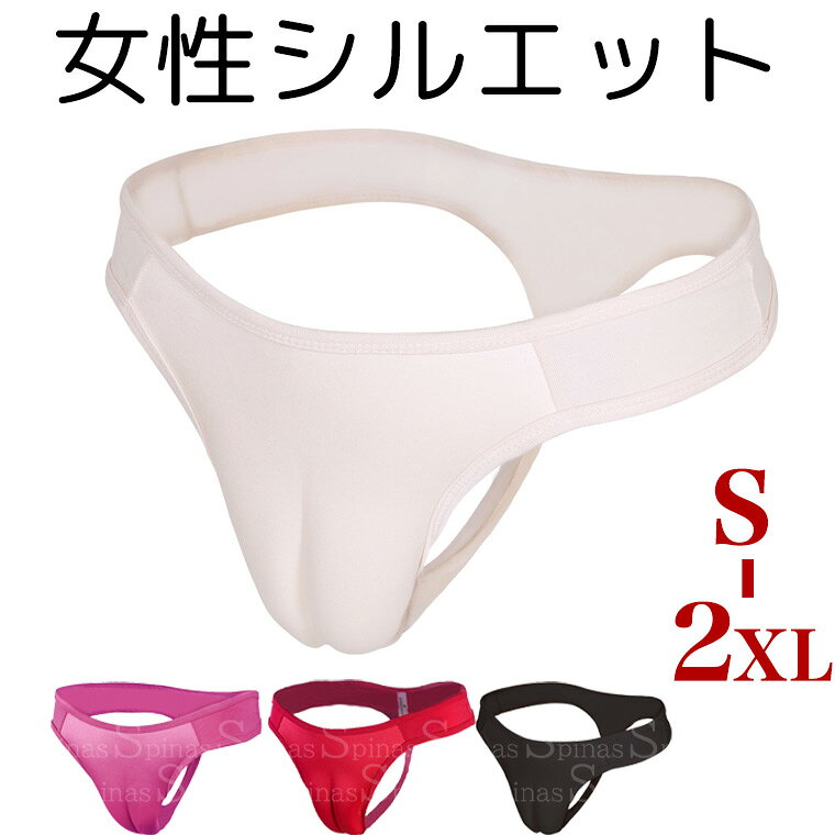 まぁるく柔らかい女性シルエット Tバック 女性らしいスタイル スポンジ入り メンズ...