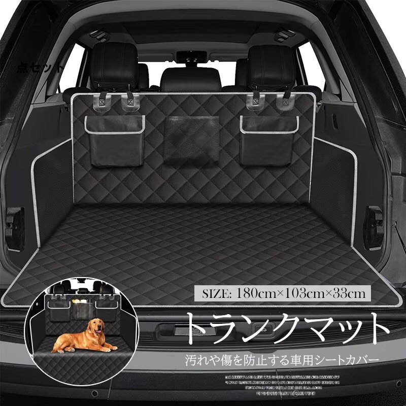 濡れた傘、土が付いた自動車などからトランクを守り！車用 犬用 マット ペットマット 防汚…