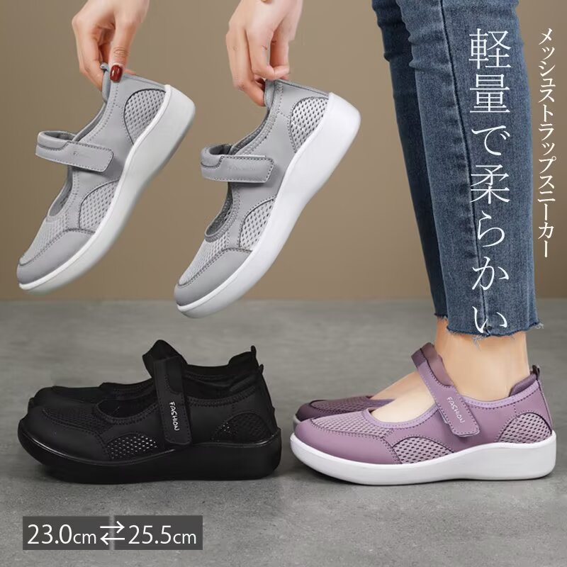 4色展開 メッシュ スニーカー レディース スポーツシューズ おしゃれ 可愛い 厚底 軽量 疲れない シューズ 靴 歩きやすい 洗える 履き脱げ簡単 紐なく便利 シューズ スポーツシューズ 運動靴 フラットシューズ 送料無料 ■　商品説明厚底でありながら軽量なので、長時間履いても疲れにくいのパンプスです。 マジックテープ仕様でフィット感を簡単調節出来ます。 メッシュデザインで通気性が良く快適な履き心地。 施設内での使用や普段履きに最適な、軽量で滑りにくいシューズです。■　カラー4色展開 ※モニターの発色の具合によって実際のものと色が異なる場合がございます。ご了承ください。■　サイズ36 / 37 / 38 / 39 / 40 / 41 ・36(23.0cm) ・37(23.5cm) ・38(24.0cm) ・39(24.5cm) ・40(25.0cm) ・41(25.5cm) ■　素材ポリエステル■　検索キーワードマジックテープ メッシュ シューズ 介護シューズ 高齢者 リハビリ 外履き メンズ レディース 軽量 介護靴 幅広 女性 男性 室内 室外 むくみ スリッポン ベルクロ ウォーキングシューズ ローカット スニーカー 送料無料 ブラック グレー ブルー レッド 36 23.0cm 37 23.5cm 38 24.0cm 39 24.5cm 40 25.0cm 41 25.5cm 42 26.0cm 43 26.5cm 44 27.0cm ポリエステル リハビリシューズ ストレッチ 転倒 つまずき防止 防滑 履きやすい 介護シューズ 高齢者 リハビリ シニア用靴 サポートシューズ 介護施設用靴 介護用品 レディース ローファー 春 夏 秋 軽量 マジックテープ クッションインソール 通気性 疲れにくい 上品さ 中高年 ママ靴　レディース ローファー 春 夏 秋 軽量 マジックテープ クッションインソール 通気性 疲れにくい 上品さ 中高年 ママ靴 シニアシューズ 丸つま先 滑り止め コンフォートシューズ 通気 スニーカー ニットシューズ ウォーキングシューズ 靴 痛くない レディース 母の日 入院シューズ 看護 介護 介護シューズ レディース 夏用 スニーカー リハビリシューズ 3E 幅広 外反母趾 外履き 施設 院内用 おしゃれ 介護用靴 軽量 滑り止め 通気性 婦人用 普段履き