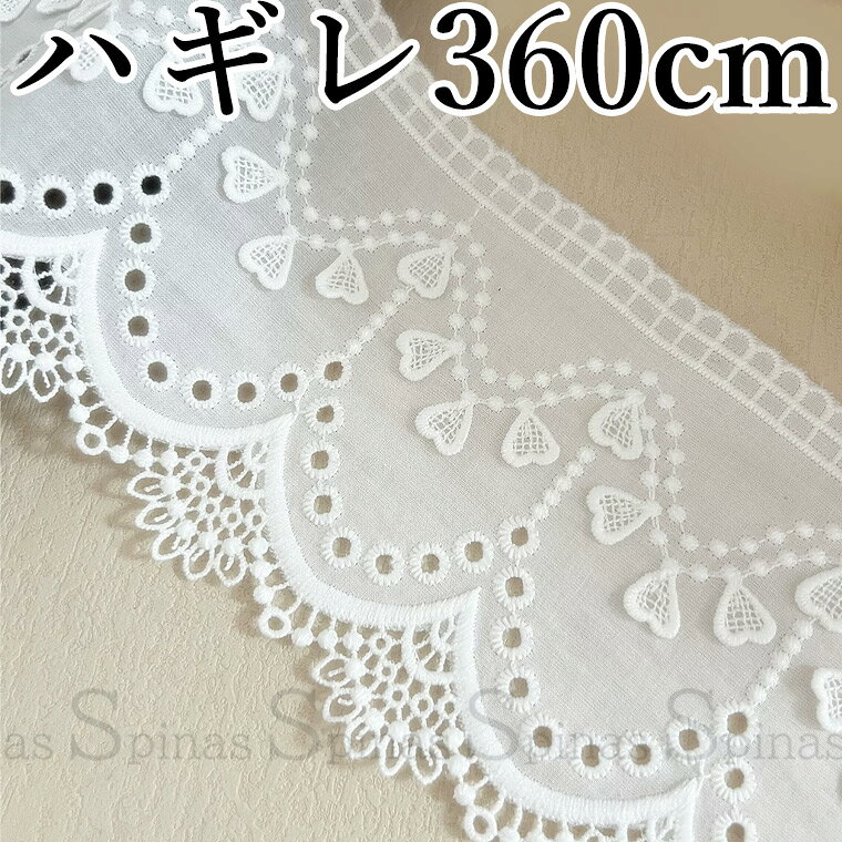 ハンドメイドやリメイクに スカラップレース 丸レース ハギレ 360cm 11cm幅 ハート 薄地生地 パンチ レース生地 刺繍 布 片スカラップレース 裁縫 手作り 幅広レース 量り売り はかり売り フリル 綿レース 綿フリル コットン 送料無料■　商品説明ハンドメイドやリメイクに便利なスカラップレース360cm。 ワンピース・スカート・パンツの裾に。 ペチコート・ペチパンツの裾に。 その他小物に便利です。 11cm幅。 1ターン91cmで4ターン分（約360cm1枚）となります。可愛いハギレ一覧はこちら■　カラー・ホワイトコンピューターのモニター設定により、色が若干異なる場合があります。■　サイズ11cm幅×約360cm■　素材綿混■　検索キーワード長パンツ 長ズボン ペチコートパンツ ペチパンツ 裾見せ カギ編み かぎ編み クロシェット コットン 綿 ペチコート 森ガール ナチュラル ロリータ ゴスロリ コスプレ インナーパンツ インナー マキシ 刺繍 編み込み 編み 北欧 北欧柄 北欧ファッション 北欧デザイン 韓国風ファッション 韓国ファッション 韓国風 韓国系 韓流 韓国モデル 原宿系 原宿 お洒落 おしゃれ オシャレ シンプル ins insスタイル 通勤 OL オフィスカジュアル オフィス 会社10代 20代 30代 40代 50代 60代 70代 80代 ミセス シニア 北欧 北欧柄 北欧ファッション 北欧デザイン 大人かわいい 大人可愛い おとなかわいい 裁縫道具 レース生地 布 幅広レース 幅広 コットンレース 綿レース コットン 森ガール ナチュラルファッション 簡単リメイク ミシン 手縫い メートル売り はぎれ ハギレ インテリア DIY 裾 付け裾 フェイクレイヤー 付けレース 福袋 アウトレット プチプラ 幅広レース 送料無料
