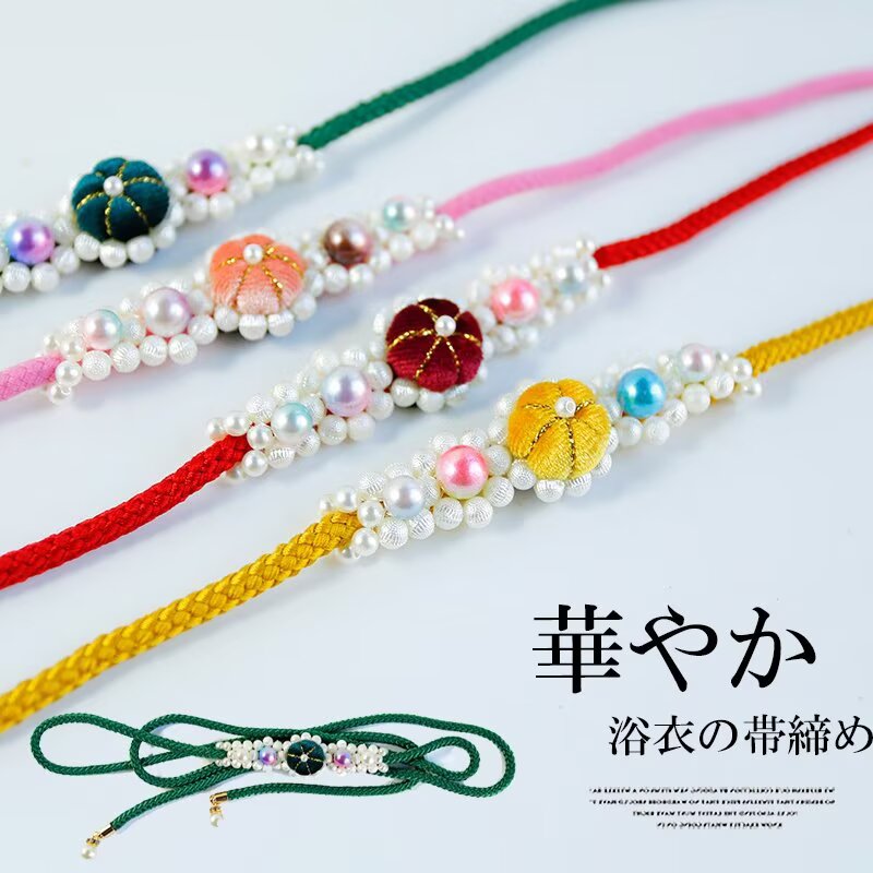 華やかにアレンジしてママ振袖にも新鮮さを添えます！4色展開 浴衣 帯締め 紐 パール 着物 帯締 オシャレ 和装小物 ちりめん玉 帯留 帯どめ 飾り紐 帯紐 振袖 訪問着 和装 通年用 発表会 ゆかた 花火大会 正月 着物 送料無料