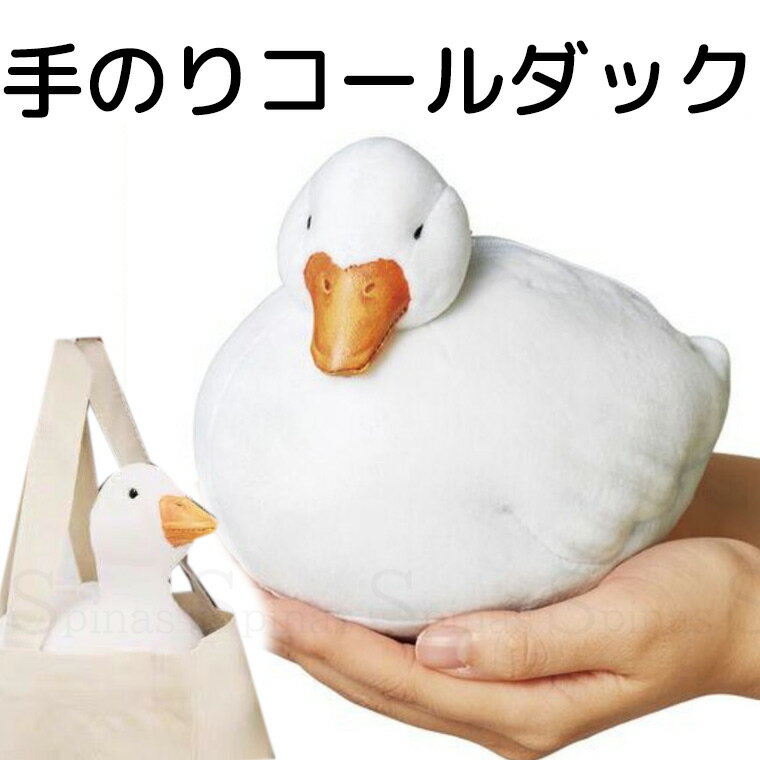 楽天市場】コールダック アヒルの通販