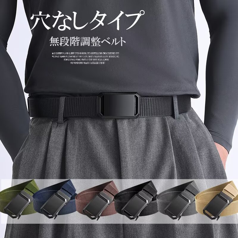 ベルト穴がなく好きなところで固定可能な無段階調整可能！6色展開 ナイロン ベルト...