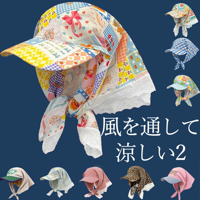 全39柄2 風が通るから涼しい ツバ付きバンダナキャップ のらスタイル 帽子 農作業 レディース ふわっと涼しい帽 軽量 ガーデニング ガーデニングフード 家庭菜園 農家 果樹園 日除け 日焼け防止 不審者パーカー 首まで ポニーテール 農業女子 送料無料