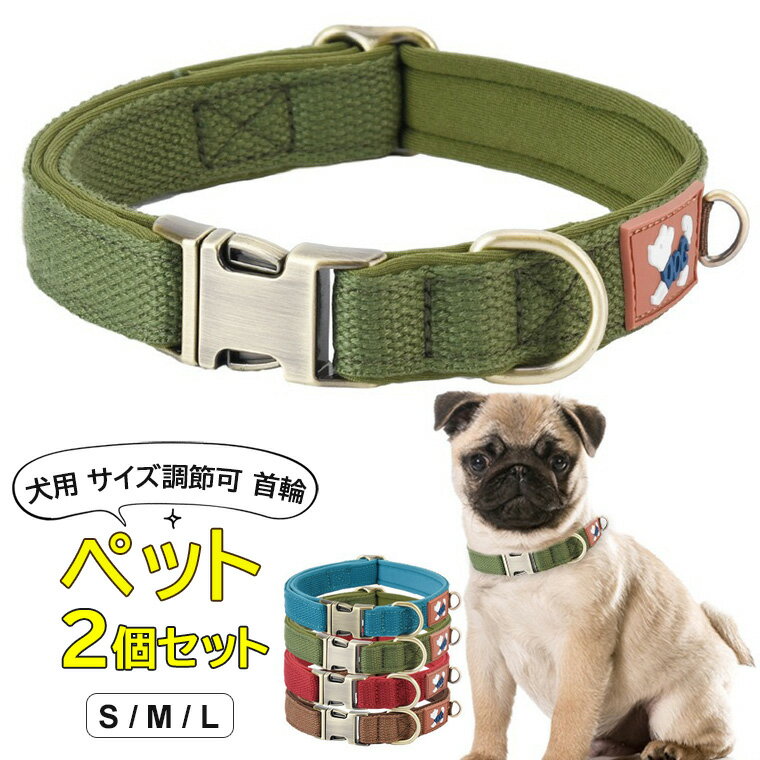 毎日の散歩やトレーニングに最適なペット用首輪2個セットのご紹介です♪ 5色展開 2個セット 犬用 軽量 大型犬 超小型犬 サイズ調節可 中型犬 首輪 いぬ■　商品説明可愛いカラフルなペット用の首輪です。 安心＆安全なペット用首輪2点セット。 小型犬・中型犬・猫等のペット用首輪です。 サイズ調節可でワンちゃんや猫ちゃんも快適につけられます。 装着簡単でお散歩やお出かけ準備出来ます。 おしゃれなデザインはデイリーウェアにもお出かけにもピッタリです。 リード用のDカンも付いているので便利です。 普段のお散歩から山や海にもいつも一緒にいられる必須アイテムです。■　カラーブラウン(2個) / グリーン(2個) / ブルー(2個) / レッド(2個) / ブラック(2個) ※モニターの発色の具合によって実際のものと色が異なる場合がございます。ご了承ください。■　サイズS / M / L ※サイズ詳細は商品画像のサイズチャートをご参照ください。 ※測り方によって、多少の誤差が生じる場合がございます。■　素材ポリエステル■　検索キーワード毎日の散歩やトレーニングに最適◎5色展開 2個セット 犬用 軽量 大型犬 超小型犬 サイズ調節可 中型犬 首輪 いぬ カラフル おしゃれ バックル 脱着便利 アウトドア アウトドア 犬用アクセサリー ドッグアクセサリー ペット用首輪 お出かけ ペット用品 送料無料 ブラウン グリーン ブルー レッド ブラック S M L ポリエステル イヌ いぬ わんちゃん 小さいサイズ かっこいい かわいい 軽い お散歩 リュック 散歩グッズ リード 模様 散歩 犬 首輪 子犬 子犬用 胴輪 小型犬 犬 DOG 子犬 ペット用品 可愛いペット用品 S犬用アクセ 胴着 犬具 快適 簡単装着 バックル ペット用品 可愛い おしゃれ わんちゃん ねこちゃん ハーネス リード セット 犬 猫 小型犬 ベスト型 胴輪 リーシュ ドッググッズ キャットグッズ お散歩 お出掛け