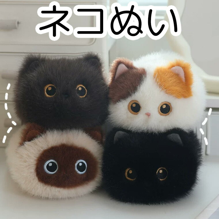 楽天市場】黒猫 シャム猫（ぬいぐるみ・人形｜おもちゃ）の通販
