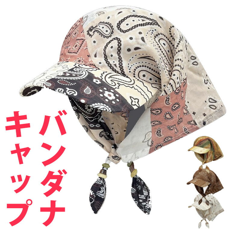 風が通るから涼しい ツバ付きバンダナキャップ のらスタイル 帽子 農作業 レディース ペイズリー スカーフ 軽量 後ろ首 かわいい ガーデニングフード 家庭菜園 農家 日除け サンバイザー 不審者パーカー 首まで ポニーテール 農業女子 可愛い 送料無料