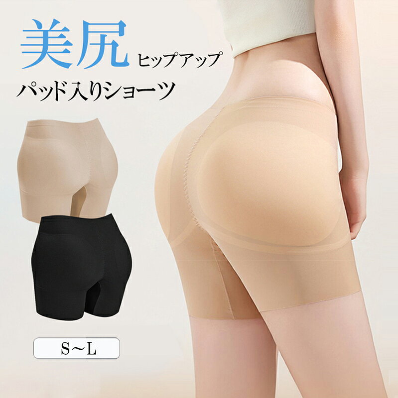 2枚セット 2色展開 骨格補正ショーツ パッド入り レデイーズ ショーツ ボクサー パンティー シームレス 3分丈 ハイウエスト ヒップアップ ヒップパッド入り インナー アンダーウェア ショーツ 下着 お尻パッド 補正下着 美尻 送料無料