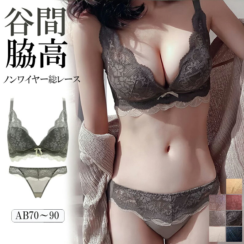 脇高でしっかり補正＆谷間！やわらかノンワイヤーブラ ブラショーツセット■　商品説明総レースがかわいい3/4カップノンワイヤーブラとスタンダードショーツの上下セットです。レースを使用し上品で華やかなデザインに♪ しっかり寄せて胸の形を整える盛れるブラセットです。 脇高タイプで背中もすっきり ノンワイヤーだから、ワイヤーが食い込む心配もないからストレスフリーです。 上品なレース仕上で女性らしさを演出してくれます！ ショーツは透け感のあるレースデザインがセクシー♪ デイリー使いにもぴったりなブラショーツセットです。■　カラー7色展開 ※モニターの発色の具合によって実際のものと色が異なる場合がございます。ご了承ください。■　サイズ70 / 75 / 80 / 85 / 90 70 / 32(AB) 75 / 34(AB) 80 / 36(AB) 85 / 38(AB) 90 / 40(AB) ※測り方によって、多少の誤差が生じる場合がございます。■　素材ポリエステル■　検索キーワードブラジャー ショーツ セット レースブラ 配色 育乳ブラ 盛れるブラ ノンワイヤー 盛れる セクシーショーツ 育乳 小胸 谷間 脇高 透け ブラショーツ 脇肉 盛りブラ ランジェリーセット 上下セット 大人 可愛い ワイヤレス ブラセット 送料無料 靴下プレミアム カーキ オフホワイト グリーン ブラック 70 75 80 85 ポリエステル 人気 カワイイ かわいい 可愛い 清楚 エロ エロ可愛い プレゼント 彼女 妻 奥さん 女性10代 20代 30代 40代 50代 60代　インポート デザイン ブラ ショーツ セット セットアップ セクシー ランジェリー せくしー 勝負下着 下着 デート レディース インナー ブラ ぶら 上下セット 送料無料 ブラジャー ショーツ 上下セット ノンワイヤーブラ 総レース 下着 女性用 レディース 婦人 3/4カップ スタンダードショーツ 花柄レース リボン 脇高 背中すっきり おしゃれ かわいい 谷間メイク 大きく見せるブラ ナイトブラ レースブラジャー レディース 小胸・離れ胸対応 ふわ盛り補正ブラ 上下セット 総レースショーツ付き 苦しくない 脇高 谷間 やわらかノンワイヤーブラ 美胸 美背 脇高 フルレース 総レース 谷間 盛り 盛れる ブラジャー ショーツ ブラショーツ セット ランジェリー インナー 美盛 下着