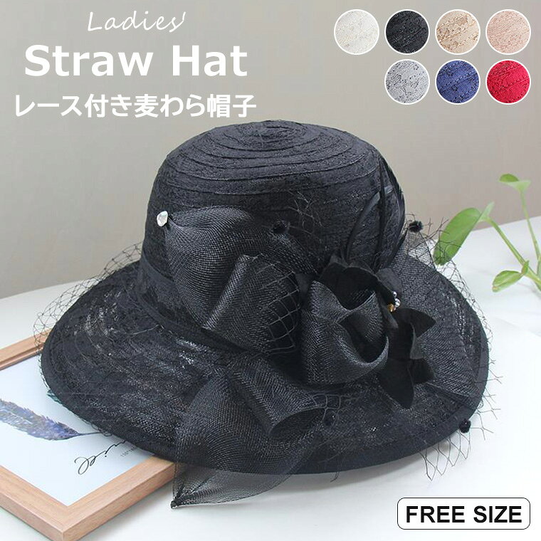 大人上品なお嬢様レースデザインのレディース用麦わら帽子のご紹介です♪ 7色展開 つば広帽子 女優帽 レディース レース 花 花柄 レース付き 麦わら帽子■　商品説明避暑地にいるお嬢様のような上品なデザインです。 ワンピースにもパンツスタイルにも合います。 型崩れしにくい素材は軽量で柔らかく、長時間かぶっていても疲れずらいので旅行等にもおすすめ。 顔全体が隠れる大きなつばでUV対策をしながら夏のファッションが楽しめます♪■　カラーオフホワイト / ブラック / カーキ / ピンク / グレー / ネイビー / ワインレッド ※モニターの発色の具合によって実際のものと色が異なる場合がございます。ご了承ください。■　サイズワンサイズ■　素材ポリエステル■　検索キーワード7色展開 つば広帽子 女優帽 レディース レース 花 花柄 レース付き 麦わら帽子 ストローハット 折りたたみ バケットハット uvカット 日よけ 日焼け防止 夏用 春夏秋冬 紫外線カット エレガント メッシュ 花モチーフ レトロ ビーチ 旅行 送料無料 靴下プレミアム オフホワイト ブラック カーキ ピンク グレー ネイビー ワインレッド ワンサイズ ポリエステル 避暑地 南国 セレブ 韓国ファッション 韓流ファッション セレブファッション 北欧 北欧柄 北欧ファッション 北欧デザイン 大人かわいい 大人可愛い おとなかわいい お嬢様 セレブ