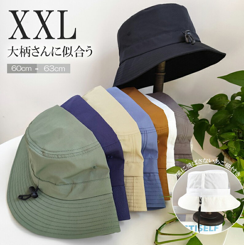 頭囲60cm以上限定 大きいサイズの帽子 ハット 60-63cm 63-66cm 8色展開 ビッグサイズ 深く被れる メンズ レディース 男女兼用 大柄さん UV 日除け つば広 カジュアル キャンプ アウトドア 帽子 バケットハット 10代 20代 30代 40代 50代 60代 送料無料
